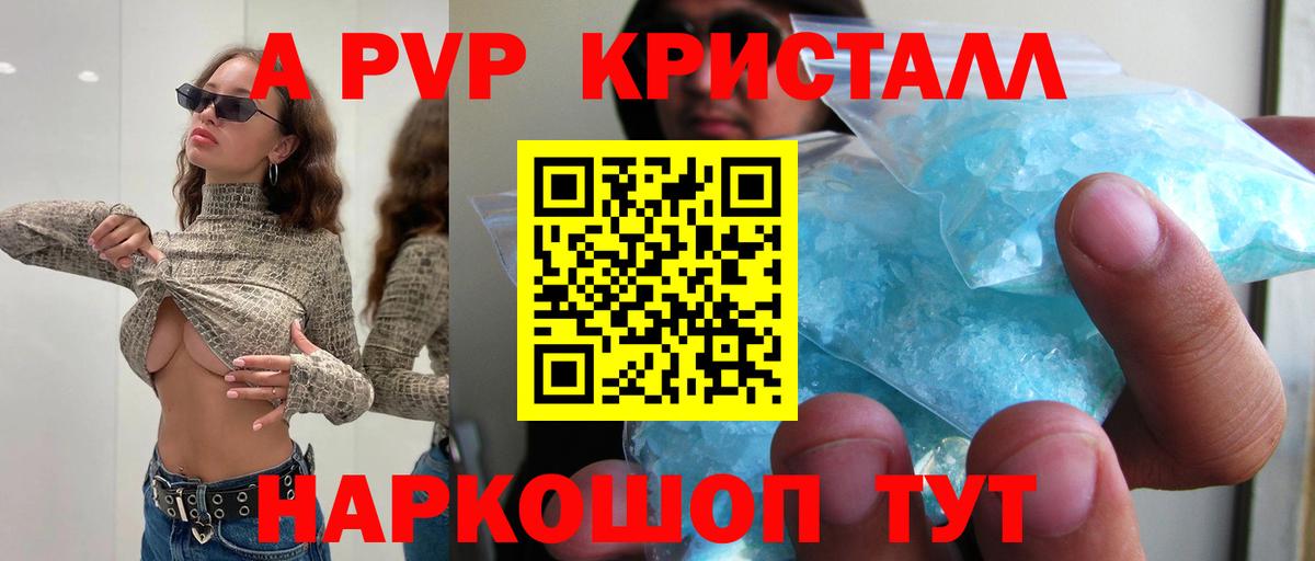 Новотроицк  А ПВП крисы CK  закладки  A PVP кристаллы  Вход с VPN  Альфа ПВП СК 