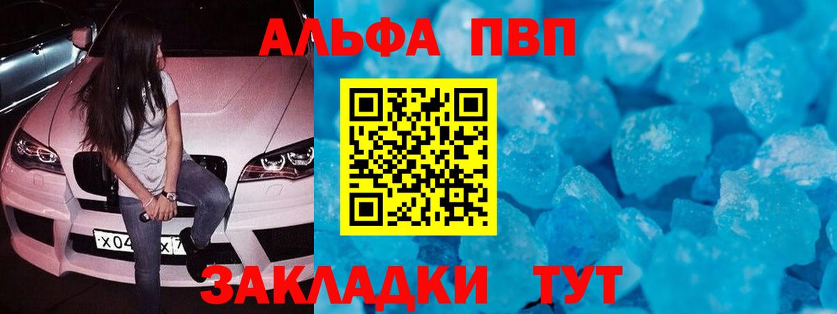 Alpha-PVP Crystall Новотроицк