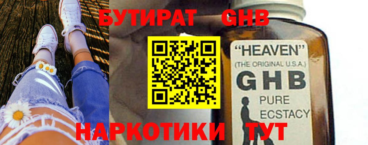 Новотроицк  БУТИРАТ буратино  Бутират  Вход с VPN 