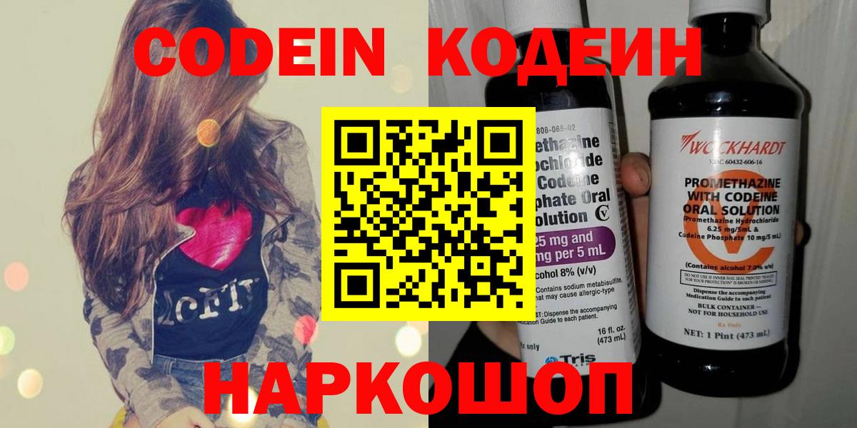 Новотроицк  Кодеин напиток Lean (лин)  Вход с VPN  Кодеин Purple Drank 