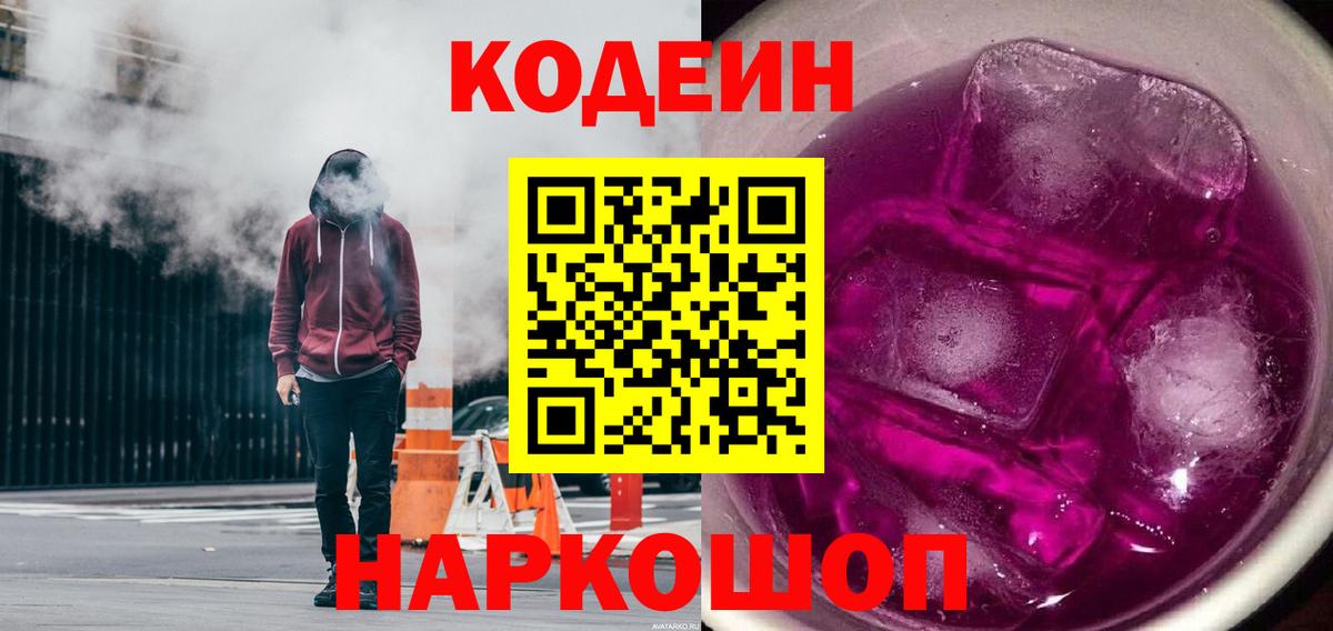 Кодеин напиток Lean (лин) Новотроицк