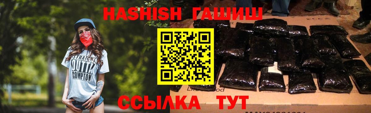 ГАШИШ 40% ТГК Новотроицк