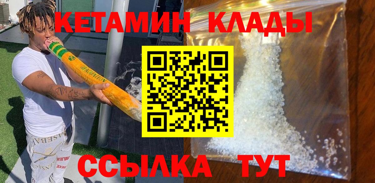 Новотроицк  КЕТАМИН VHQ  Вход с VPN  КЕТАМИН VHQ 