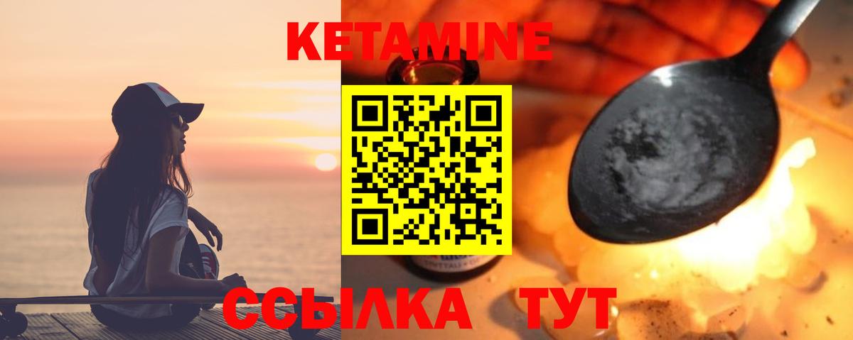 КЕТАМИН VHQ Новотроицк