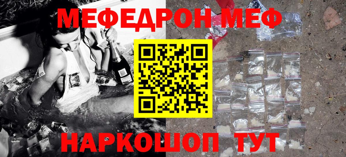 МЕФ кристаллы Новотроицк