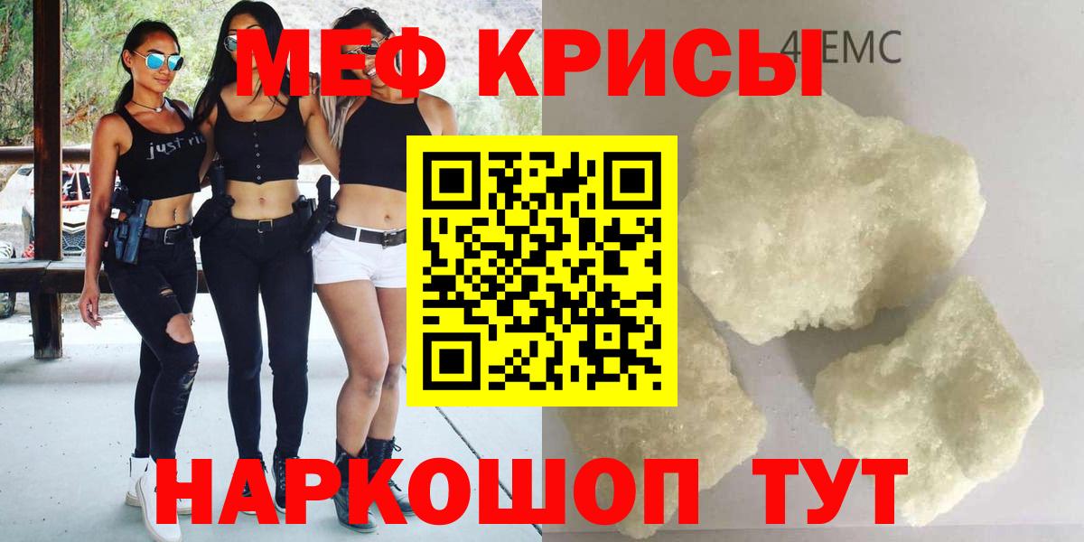 МЕФ  МЯУ-МЯУ 4 MMC  Новотроицк  Вход с VPN  Меф кристаллы 