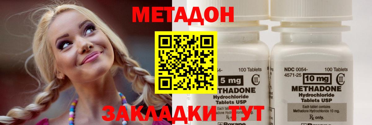 Метадон methadone Новотроицк