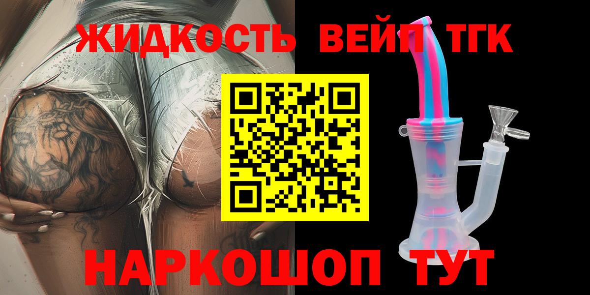 Дистиллят ТГК вейп Новотроицк